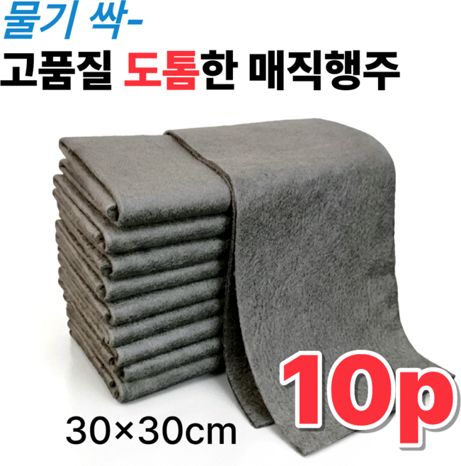 라루베 물기 얼룩 완벽제거 흡수력좋은 매직 행주, 10개