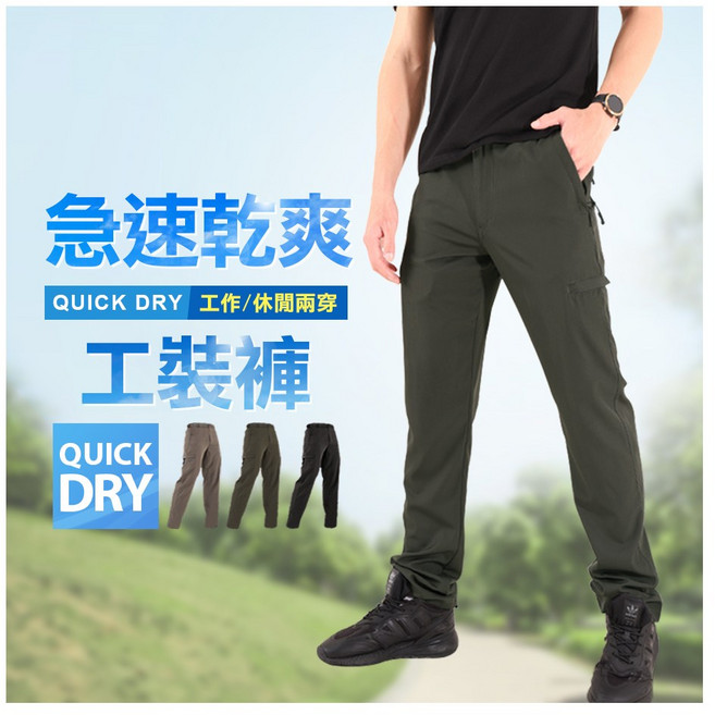 男女急速乾爽工裝褲 多口袋 彈力 鬆緊腰圍