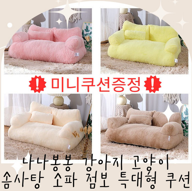 나나봉봉 강아지 고양이 솜사탕 소파 점보 특대형 쿠션, 1개, 모던한브라운컬러