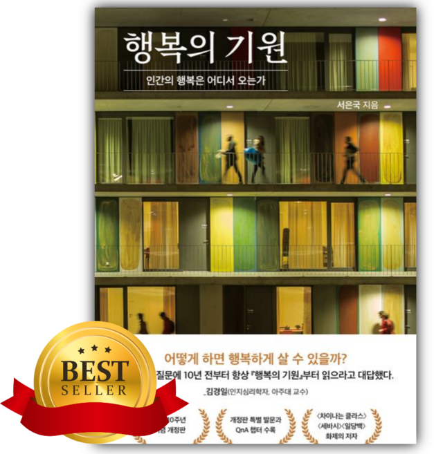 행복의 기원 [쁘띠수첩+책갈피]