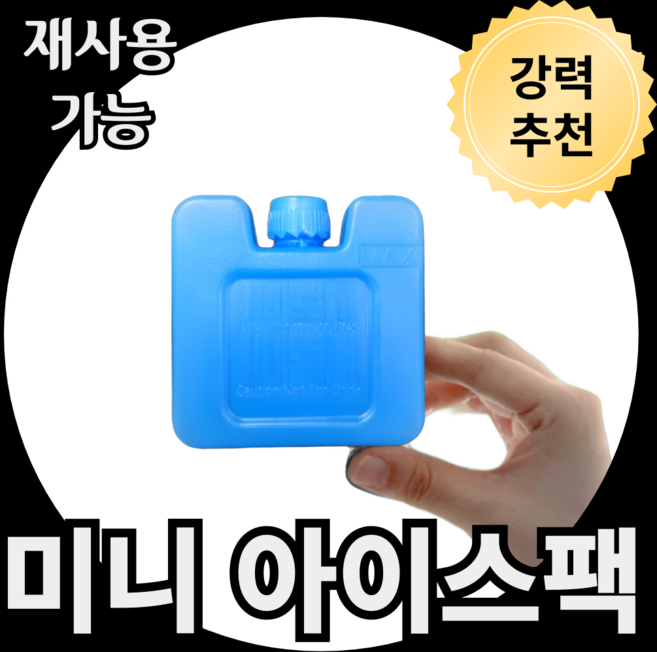 트렌드태그 미니 아이스팩 7X7 100ml 캠핑 이유식 보냉백, 1세트, 5개