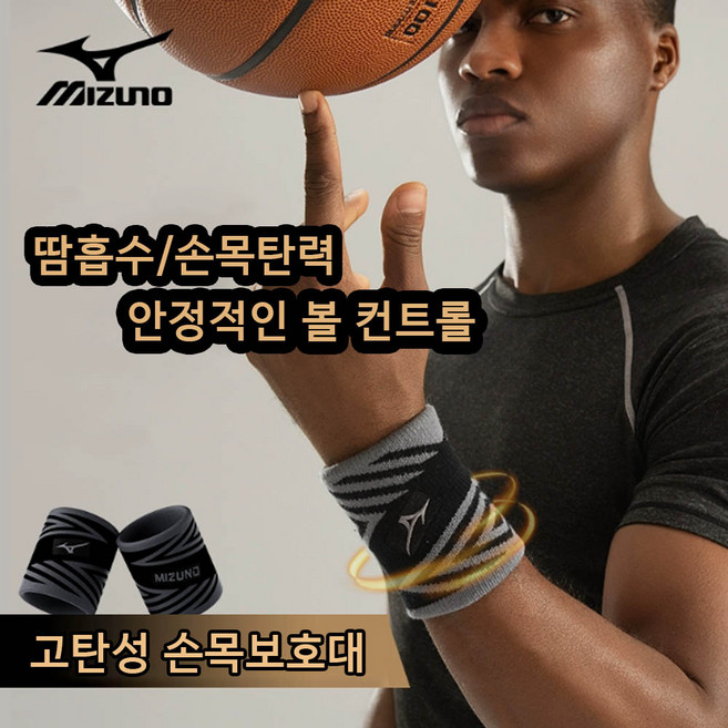 미즈노 고탄성 손목보호대 아대 손목밴드 남여 땀 흡수확장 슬리프 배드민턴 테니스 2개입, 1개, 맘바옐로우