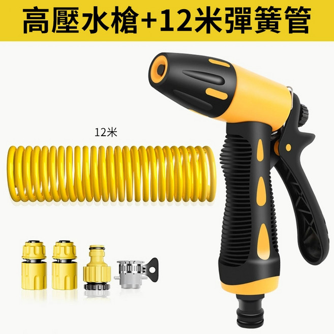 高壓伸縮水管水槍組 20米彈簧管 洗車澆花水管, 高壓水槍+12米彈簧管【送萬能轉接頭】