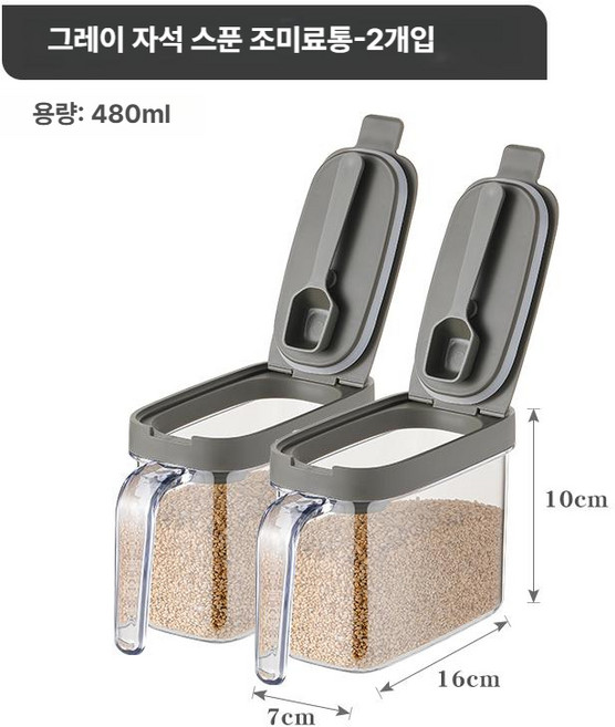 주방 자석스푼 양념통세트 조미료보관함 스푼일체형 밀폐양념통, 1개, 그레이 2개