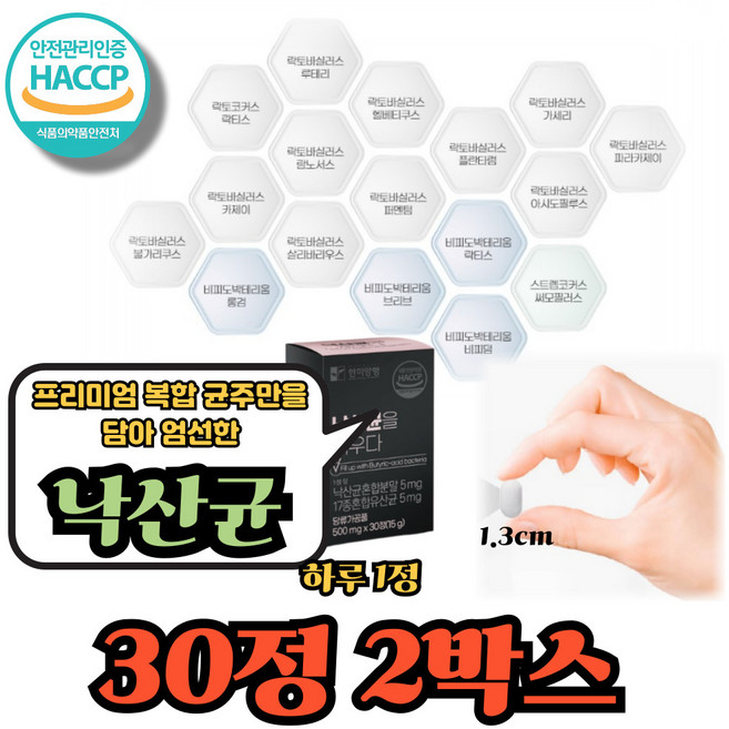 프리바이오틱스 프로바이오틱스 포스트바이오틱스유산균 신바이오틱스유산균 낙산균, 2박스, 30정