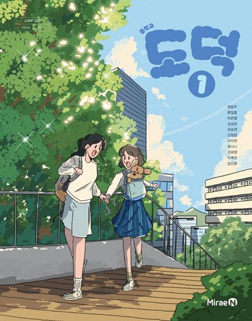 교과서 중학교 도덕 1 미래엔 정창우 교과서 22개정