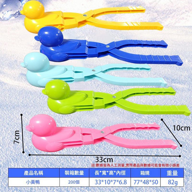 兒童鴨子造型雪球夾 玩雪工具, 34cm混色小黃鴨, 34kg, 1個