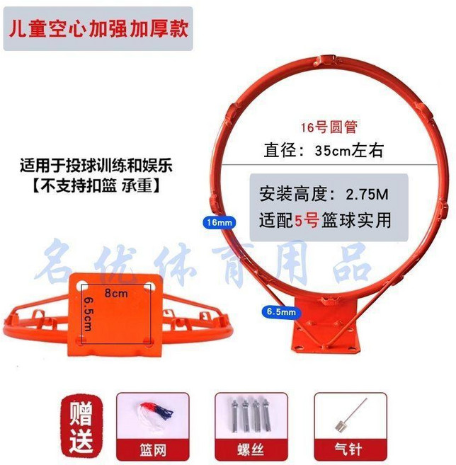 無品牌 壁掛式籃球框 室內外通用 兒童成人娛樂家用, 兒童加粗空心\ 贈送全套配件, 1個