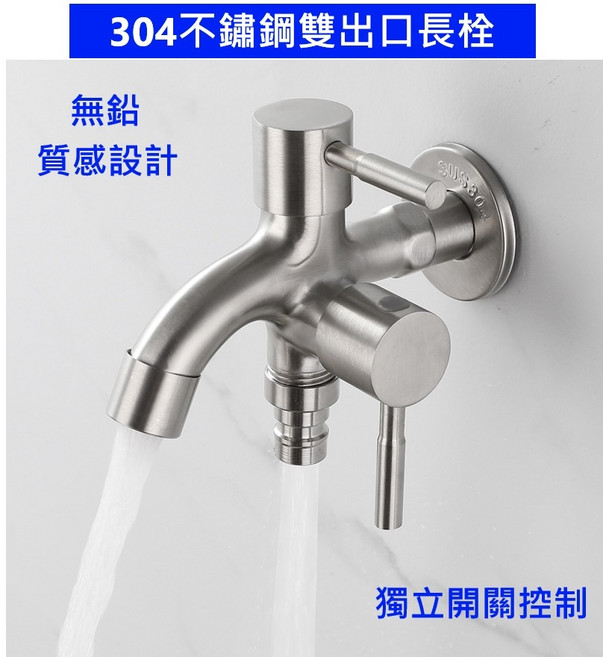 大王衛浴 不鏽鋼雙出口長栓 一進二出水龍頭, 1個, 加購專用4分陶瓷閥芯