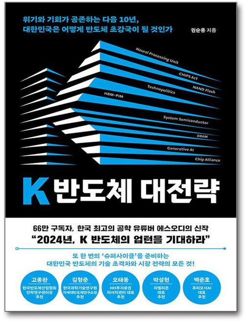 위즈덤하우스 K 반도체 대전략 (마스크제공)