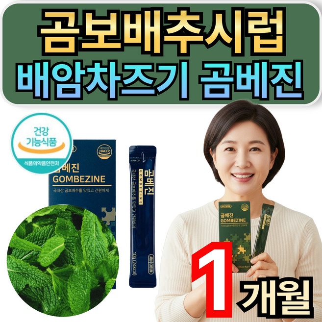 곰보배추시럽 배암차즈기 곰베진 삼백초추출물 배도라지 진액 액기스 액상 스틱 휘게라이프, 2개, 14회분