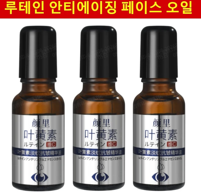 2+1 미국 루테인 페이스 오일 아이세럼 페이스오일 얼굴 관리 에센스 오일, (1+1) 20ml*2개, 20ml - 쿠팡