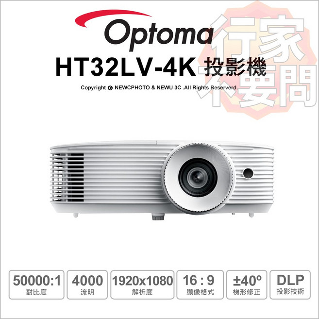 Optoma 投影機 HT32LV-4K