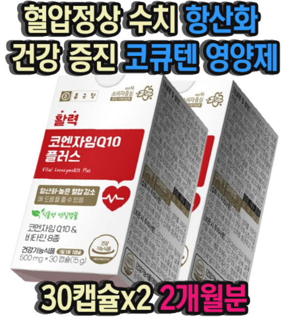 혈압정상 수치 항산화 건강 증진 코큐텐 혈압 영양제 30캡슐x2 2개월분 중성지방 혈당조절 당뇨관리 당케어 당뇨환자선물, 2개, 30정