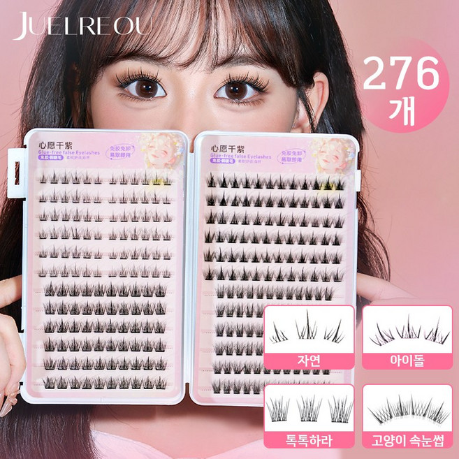 JUELREOU 노글루 속눈썹 초대용량 276모 붙이는 속눈썹 네 가지 스타일 자연/아이돌/톡톡하라/고양이 속눈썹 9-11mm, 1개, 블랙