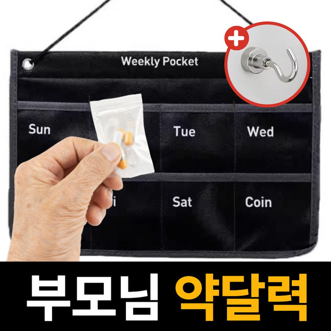 틴코어 복용 약달력 수납 캘린더 주머니 보관함 벽걸이형, 1세트, 블랙 소형