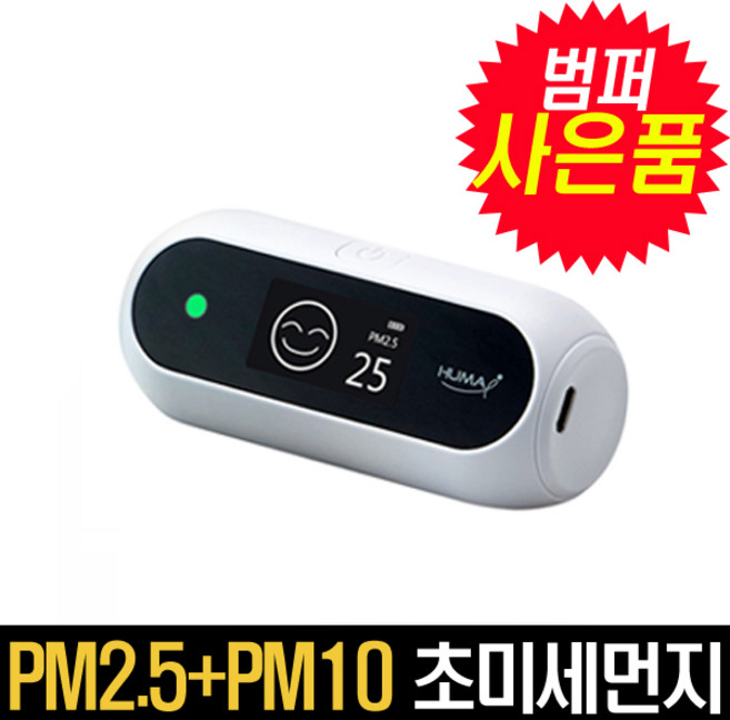 [휴마아이] 환경부1등급 가정용 미세먼지측정기 초미세먼지 실내공기질 HI-100A 화이트, HI-100A(미세+초미세)