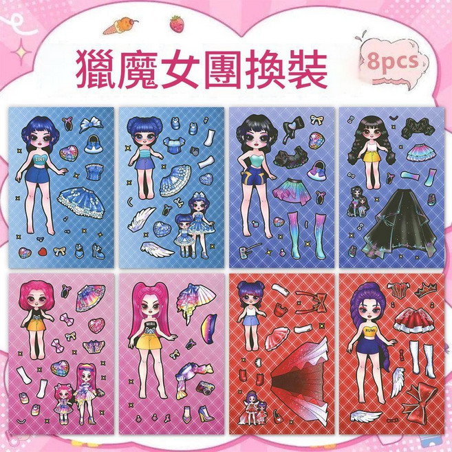 獵魔女團換裝貼紙 24張 寶寶互動益智玩具 防水貼畫, 1款 8張 獵魔女團換裝貼畫, 1套