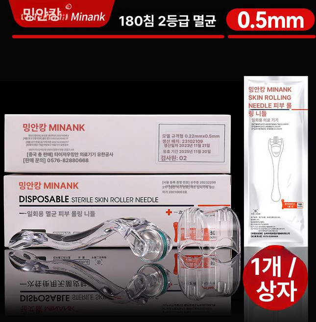 얌히스 MTS롤러 니들 페이스 마사지 셀프, 1개, 아이 롤판 롤러 0.5mm 1개