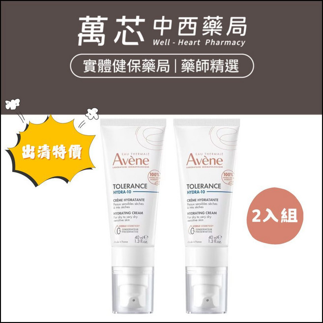 雅漾Avene Toleriane Control舒敏修護乳安心霜 40ml 2入組, 1個, 極簡保濕霜二入組 2026.11