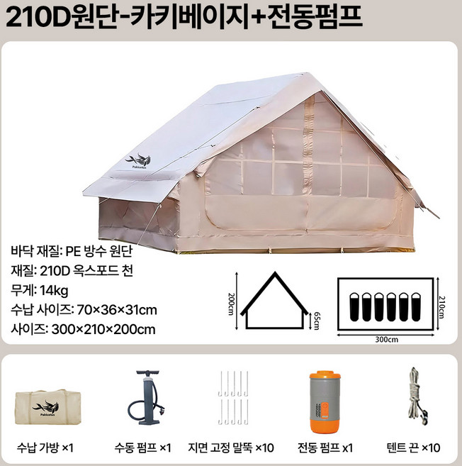 파키텀핑 최대8인까지 수용가능 에어텐트 대형 전동펌프로 편하게 설치 방수원단 수납가방 증정 간편한 캠핑텐트, 최대8인용, 베이지+전동펌프+210D원단