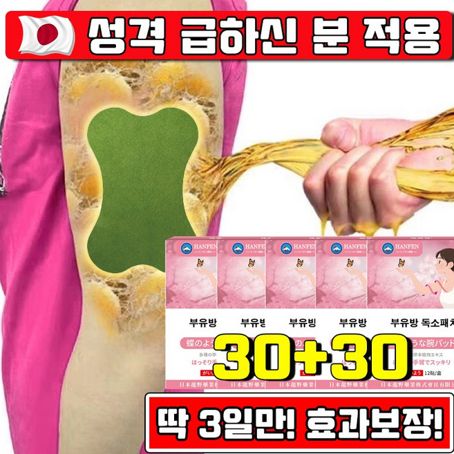 겨드랑이 부유방 독소패치 다이어트 지흡패치 독소빼는 패치 팔뚝 부유방 지흡 패치 팔뚝 부유방 지흡 패치 복부 독소패치 HANFEN 사은품 랜덤 증정, 5개