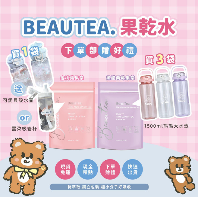 BeauTea. 果乾水茶包 蜜桃蘋果 黑醋栗莓果 日本進口耐高溫三角立體茶包, 3g, 2套, 28個裝