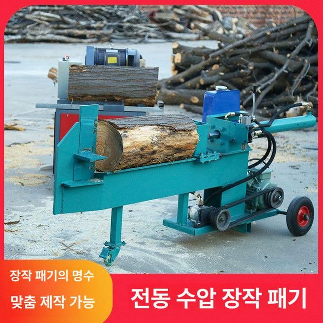 10톤 유압도끼 통나무 파쇄기 자동 쪼개기 스트로크 압착기 YZ500형 70cm 220v 380v