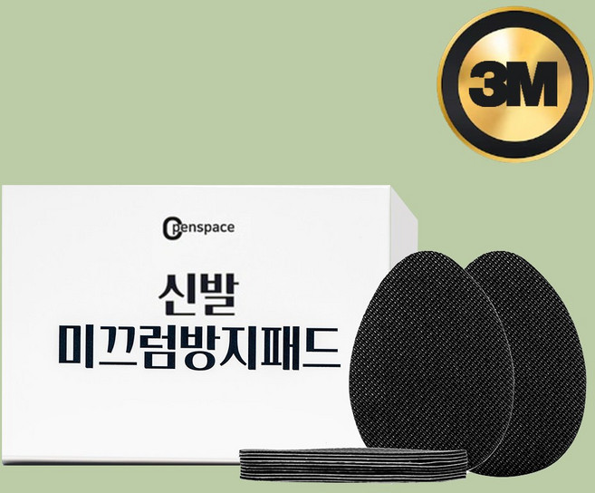 오픈스페이스 신발 미끄럼방지 패드, 블랙, 20개