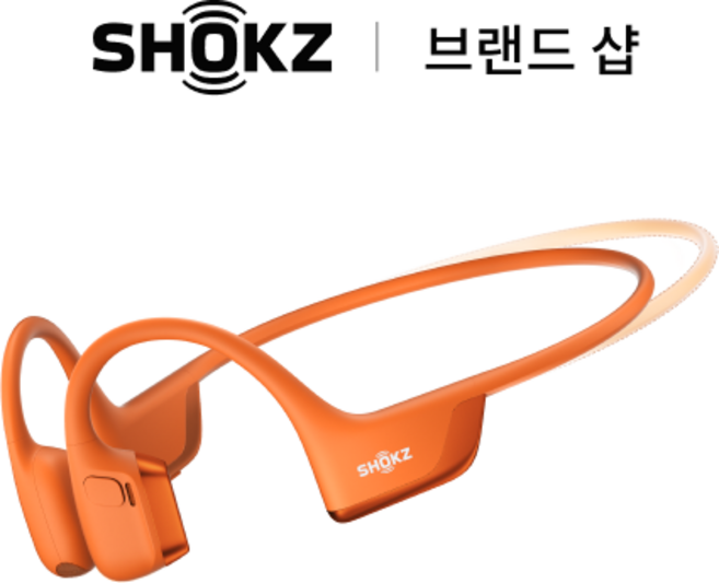 샥즈 브랜드 샵 오픈런 프로 2 S821 골전도 블루투스 이어폰 리퍼제품, 오렌지-OR