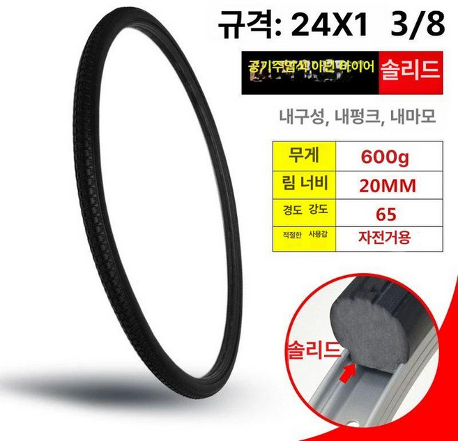 자전거 통 타이어 고무 전동킥보드 무시 외부 통타이어, 1개, 1cm, 24인치 3 8 솔리드 자전거용