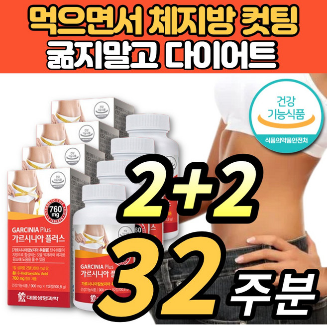가르시아 가르시니아 캄보지아 플러스 녹차 마테 추출물 분말 HCA 엘 카르니틴 L카르티닌 엘카르티닌 홈쇼핑 중년 여성 출산후 일주일 다이어트, 4개, 112정