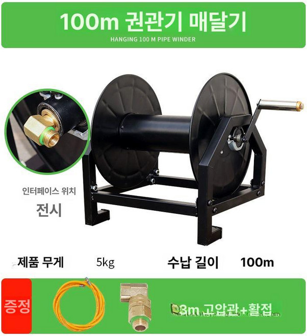 릴 카트 수납형 다용도 분사기 고압 코일 정원 호스 정리대, 블랙 100m 호스 릴 (3m연결호스) 걸이형, 1cm
