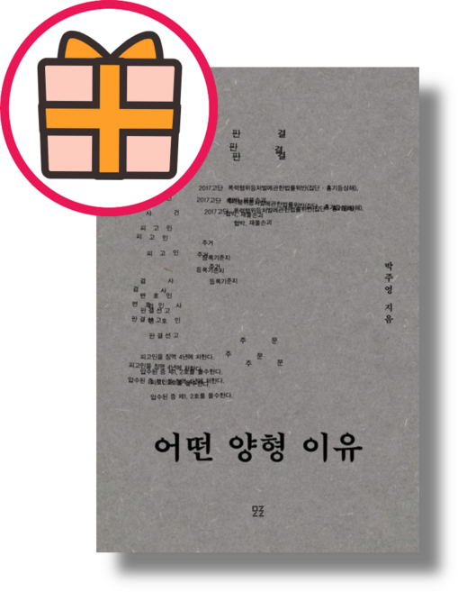 어떤 양형 이유 - 박주영