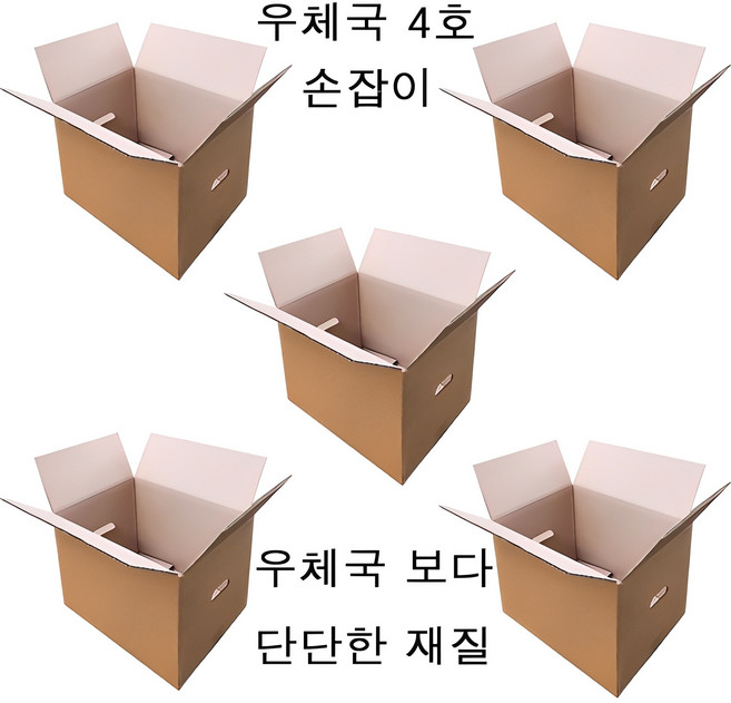 대명박스 우체국택배박스 4호, 진갈색 우체국4호, 5개