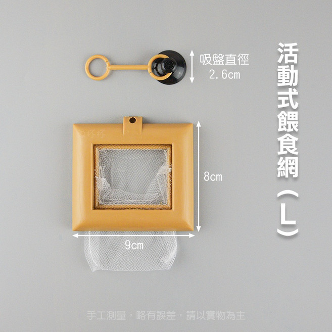 魚杯杯 活動式餵食網 (L、XL) A-650 冷凍赤蟲 豐年蝦 餵食圈 餵魚飼料, 1個, L