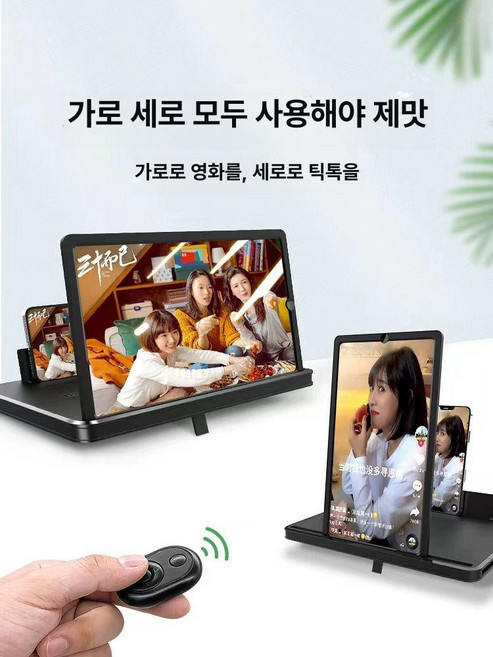 스마트폰 확대 스크린 대형 화면 거치대 확대기 확대경, 1개, 가로세로 2용-정품 HD-16인치 검정