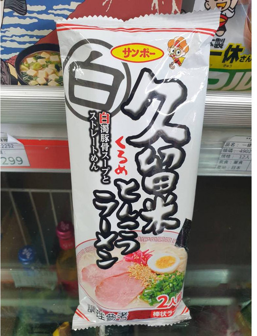 三寶 sanpo 久留米豚骨拉麵 白, 1個