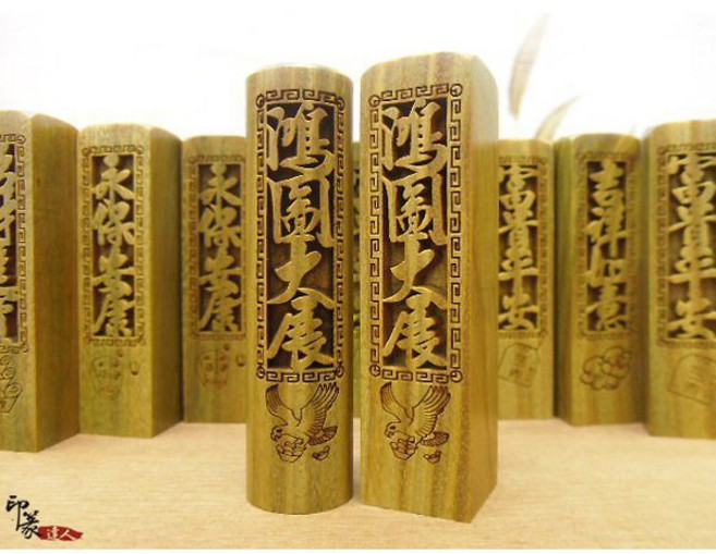 {印篆達人刻印鋪}綠檀木5分方/圓 雷雕印章(包含印章刻印.附印盒) *, 1個, 5分圓,壓克力盒