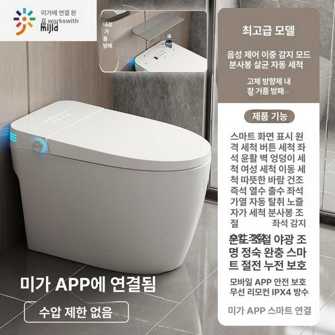 스마트 대변기 좌변기 남자 공사 화장실 시공, 플래그십 미지아앱 완전 자동 음성 B
