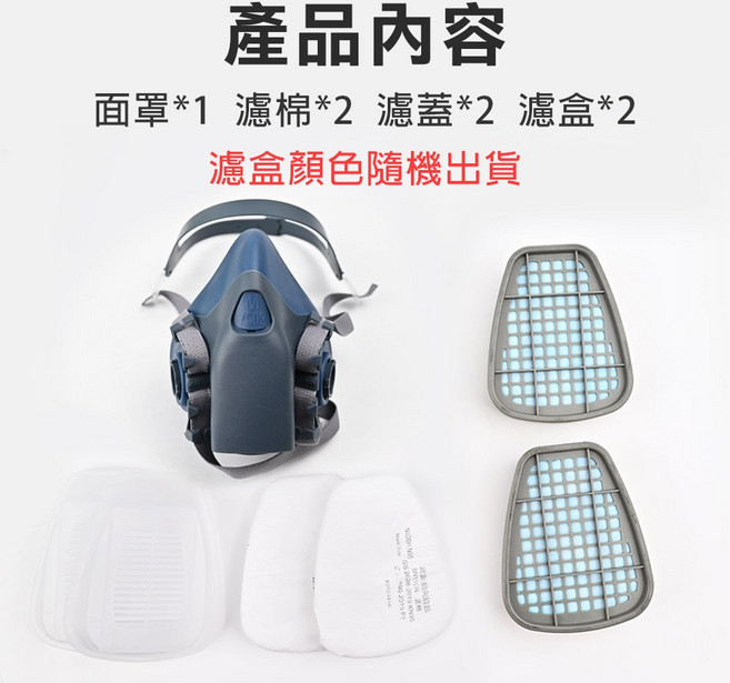TW台灣現貨 6200 7502 半罩防毒面具 雙罐式 濾毒罐 呼吸道防護 防護面罩 防塵, 1個, 7502(藍)+濾盒x2+濾棉x2