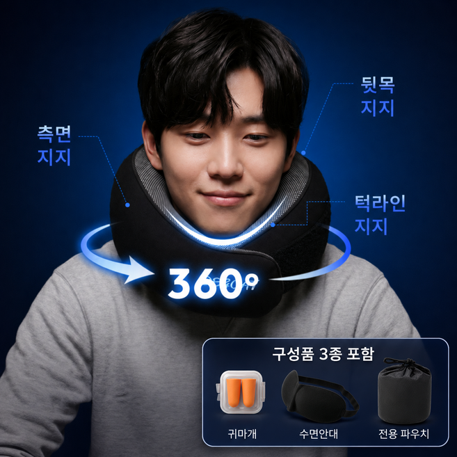 드고에 여행용 기내 경추 목베개 목쿠션 휴대용