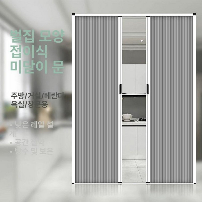 가정용 자바라 슬라이딩도어 커튼 미닫이 파티션 벌집커튼