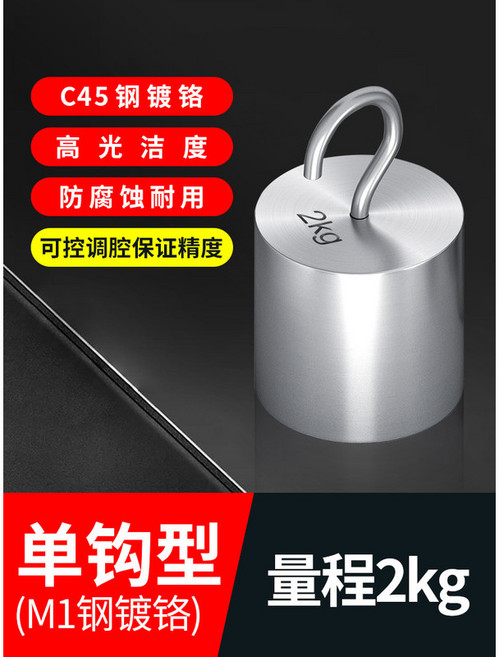 【叁山臻選】單鉤砝碼 帶鉤標準法碼配重校稱, 1個, 單鉤型2kg【限量500個】, N/A