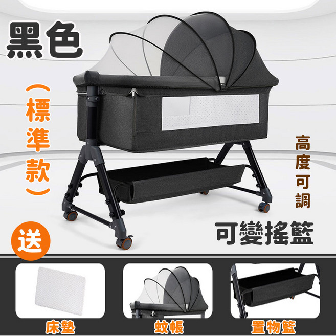 魚丸家 嬰兒床/搖籃床 高度可調 可變換搖籃 可拼接床 尿布台, 黑色【標配款】