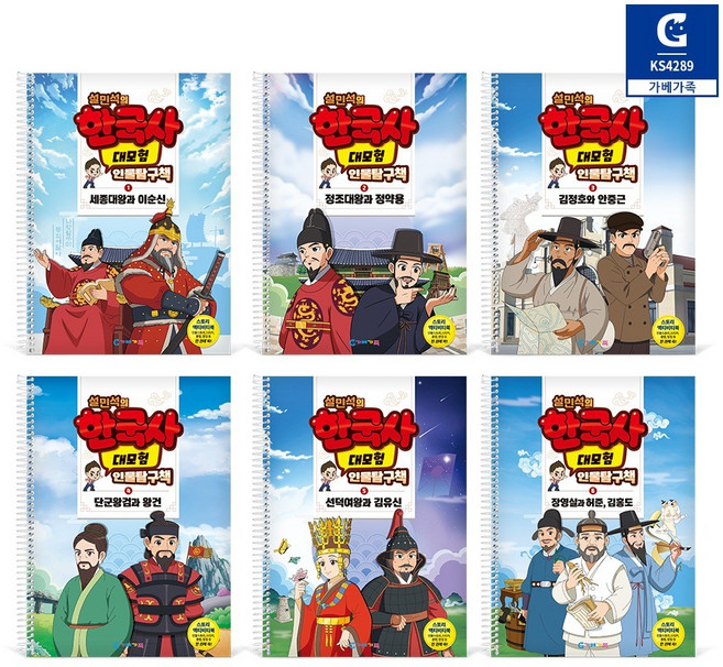 가베가족 설민석의 한국사 대모험 인물탐구책 풀세트6권 KS4289, 1개