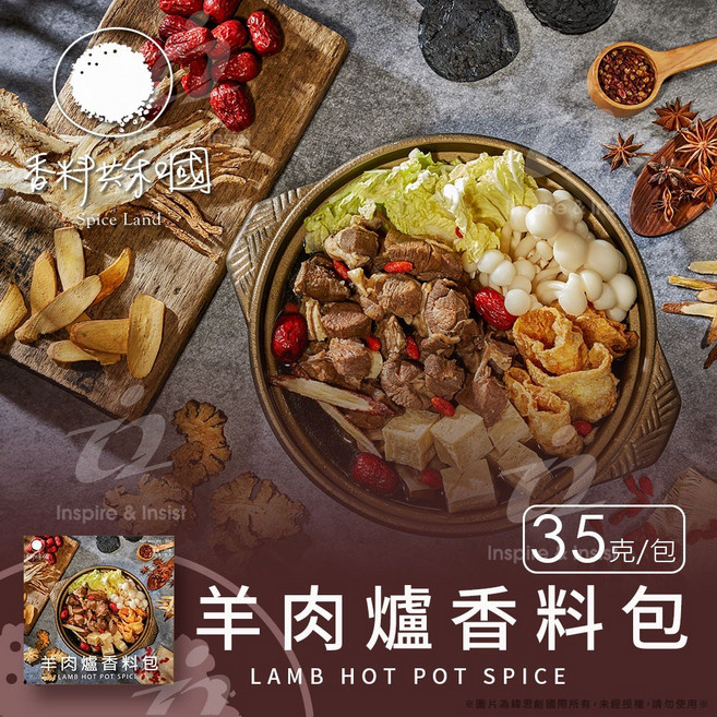 香料共和國 羊肉爐香料包, 1個