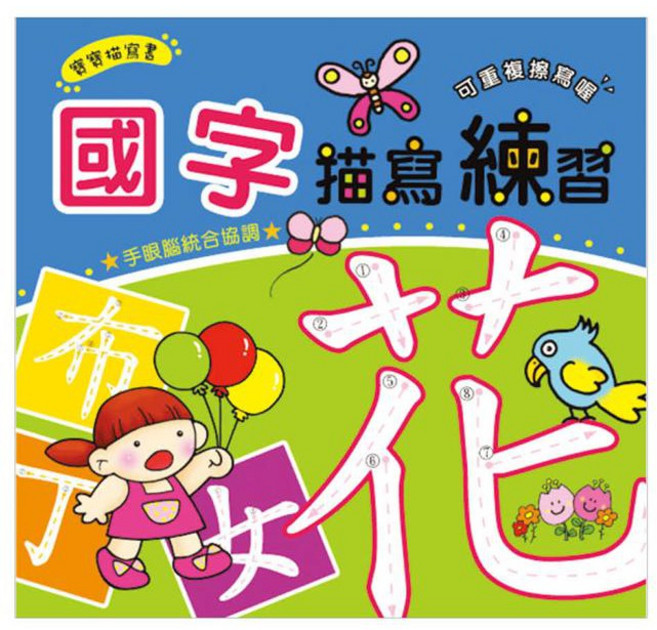 【肚量書店】巧育 寶寶運筆描寫 國字描寫練習 MIT 台灣製 (1本入) 正版授權