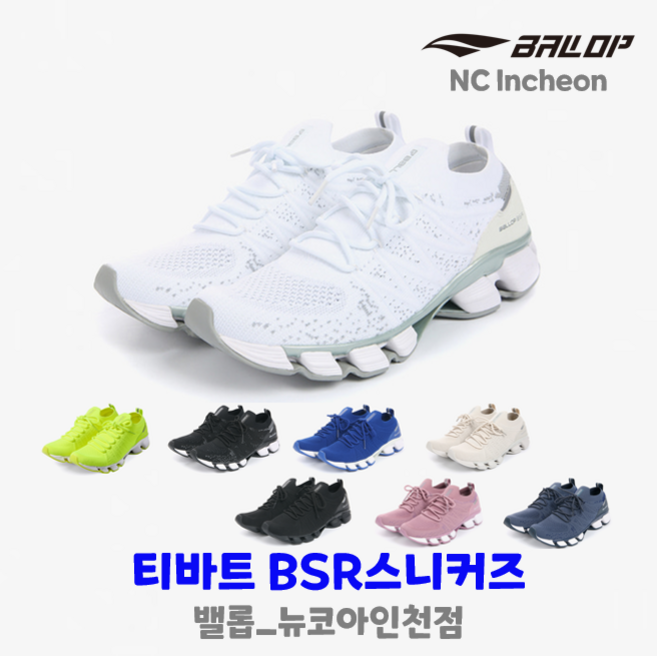 [밸롭] 워킹화 티바트 BSR스니커즈(남녀공용) #니트 런닝 운동화#편안함#밸런스#놀라운 착화감#편안함#양말처럼 벗고 신기 가능 (뉴코아인천점)
