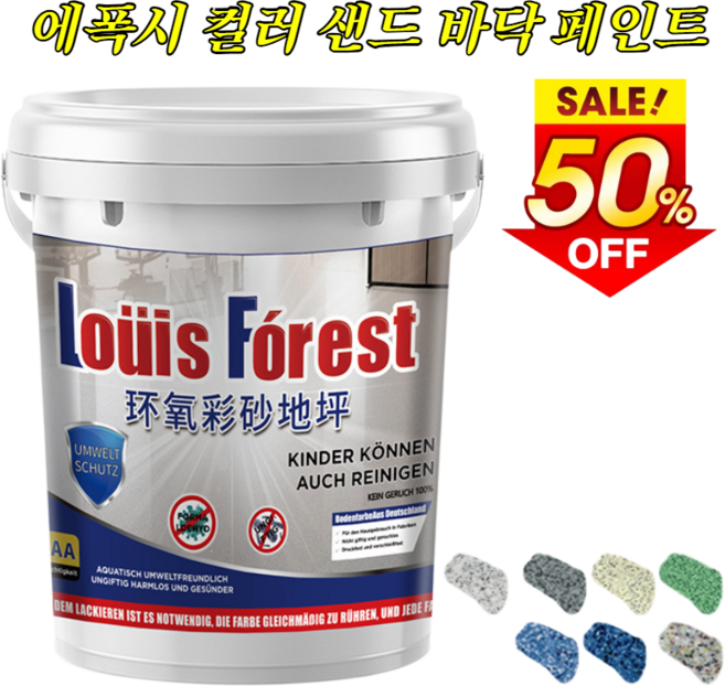 1+1+1 [크리스탈 대리석 질감] 에폭시 컬러 샌드 바닥 페인트 대리석 페인트 수성 바닥 페인트 세라믹 바닥 페인트, (3통) [멀티 컬러-광택 있음]